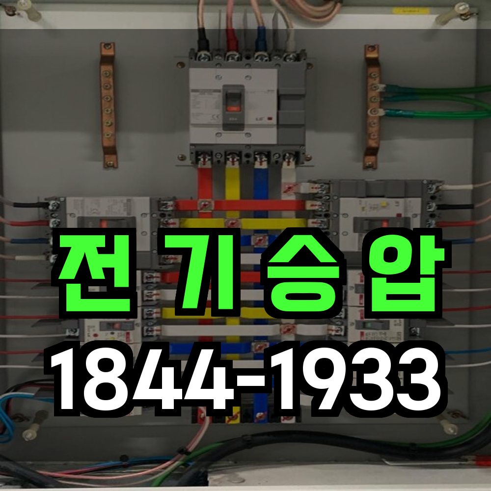전기승압