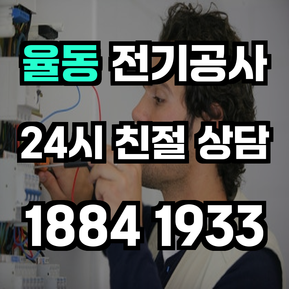 율동 전기공사 농업전기 설치로 생산성과 효율성 강화