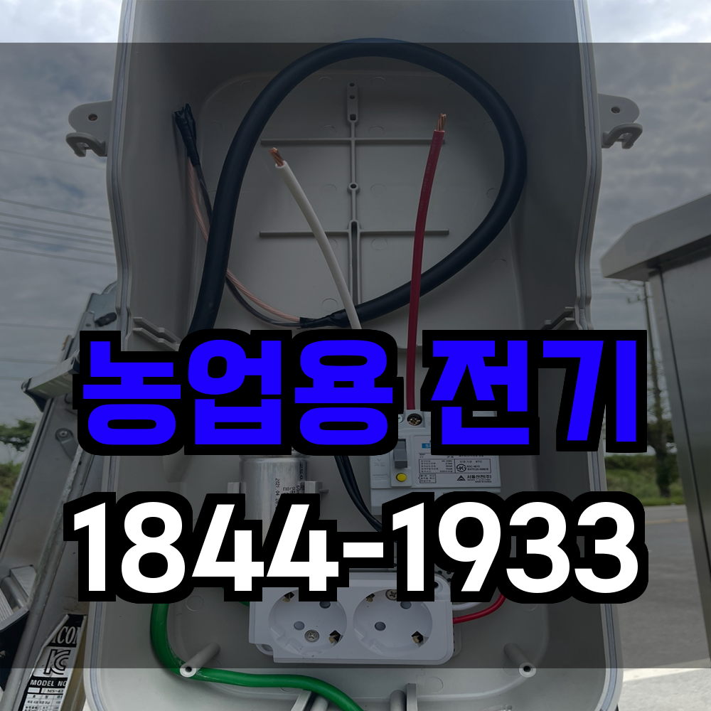 전기설치