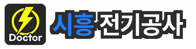 시흥 전기공사 로고