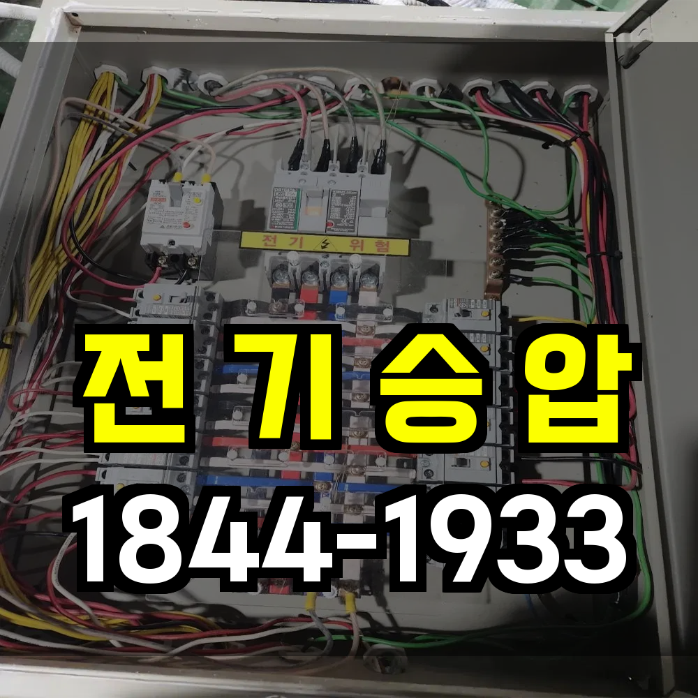 전기승압