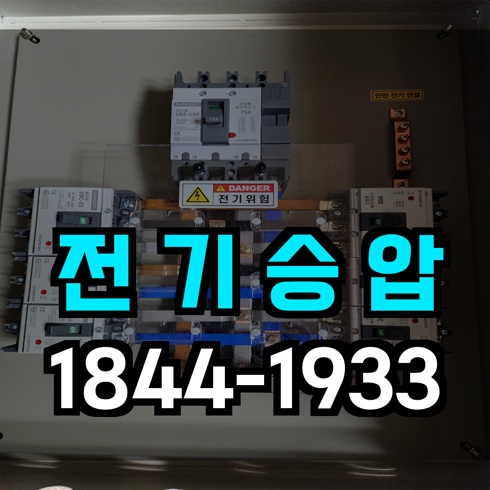 전기 승압