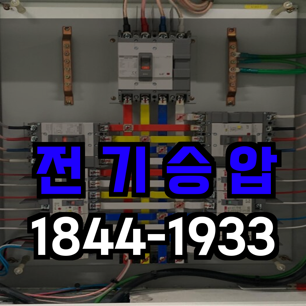 전기승압