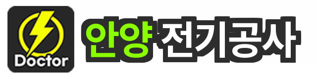 안양 전기공사 로고
