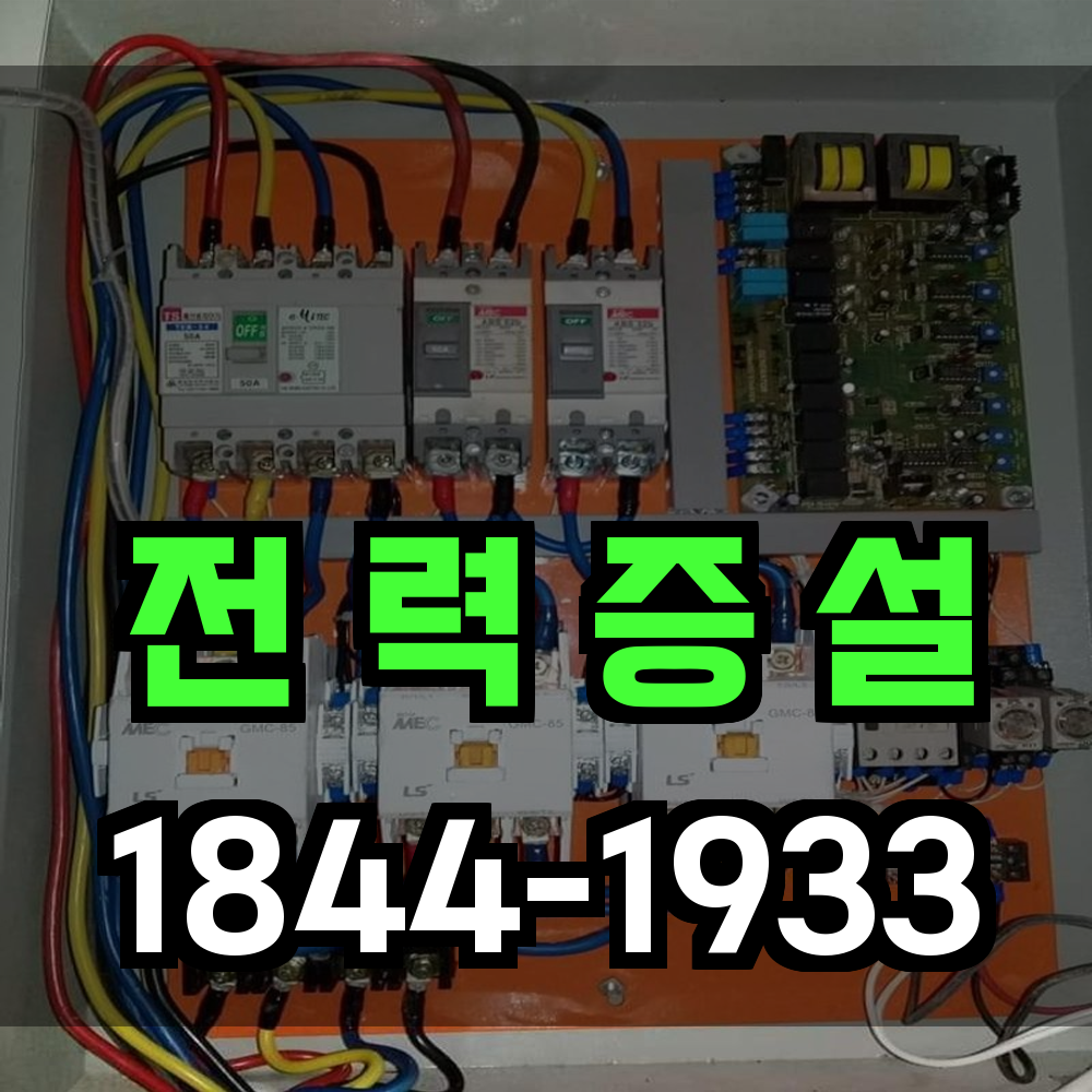 증설