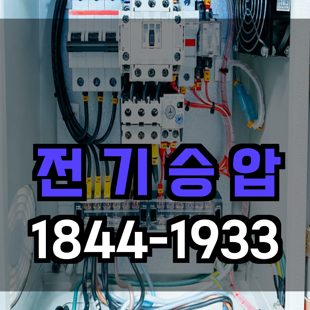 승압