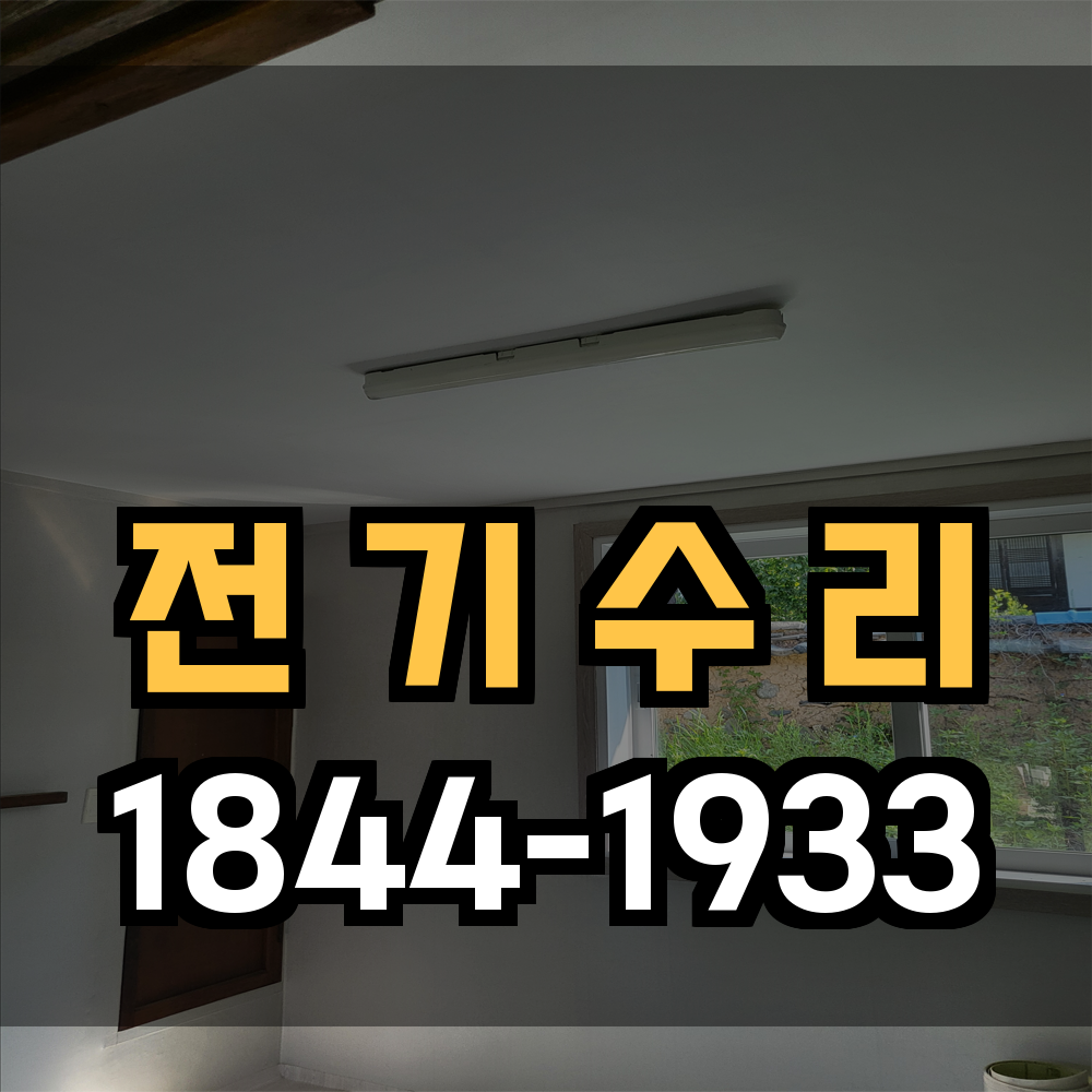 수리