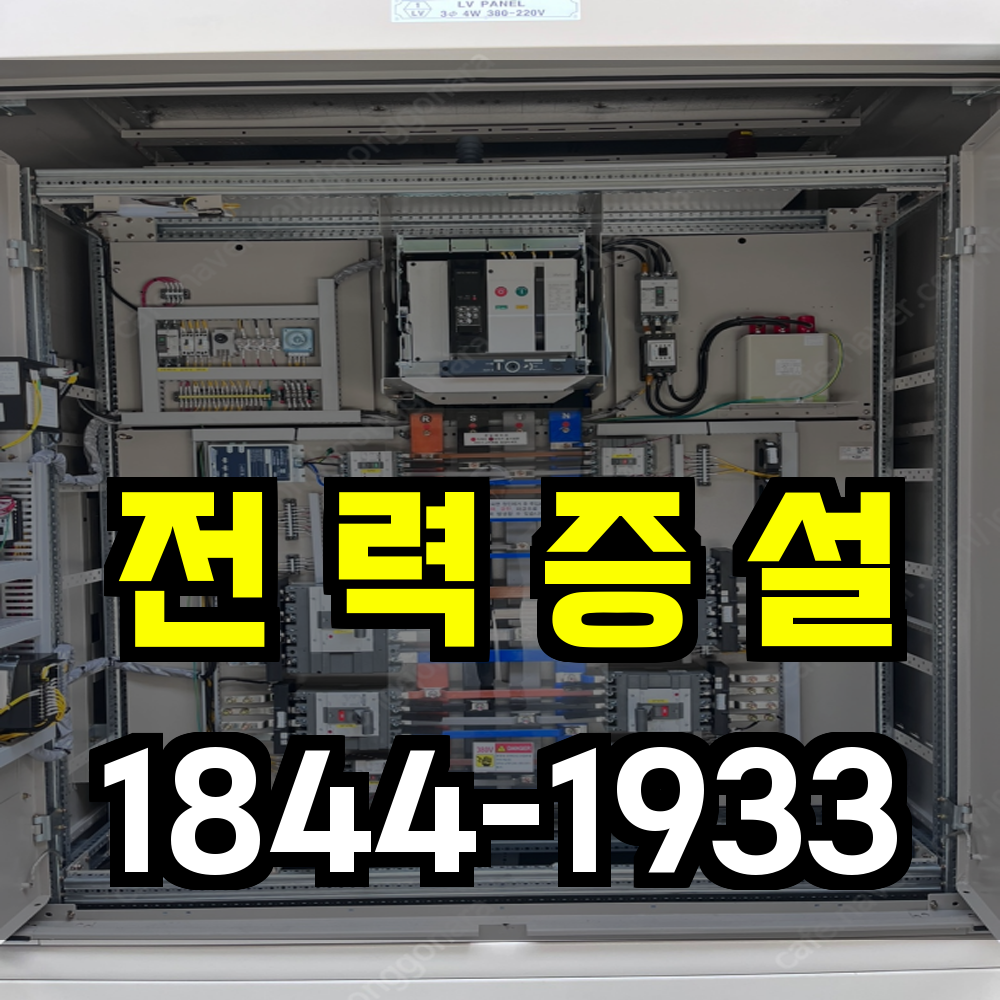 전력증설