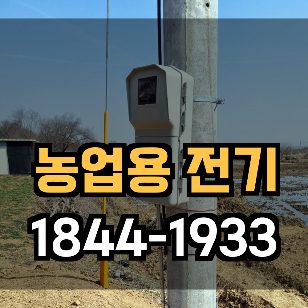 농업전기