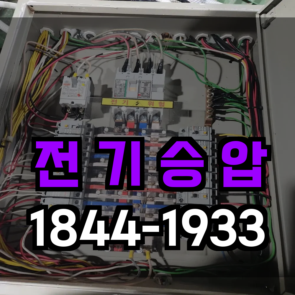 전기승압