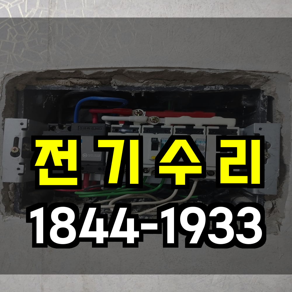 출장수리
