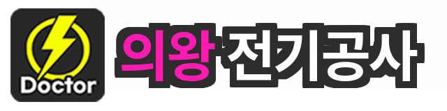 의왕 전기공사 로고