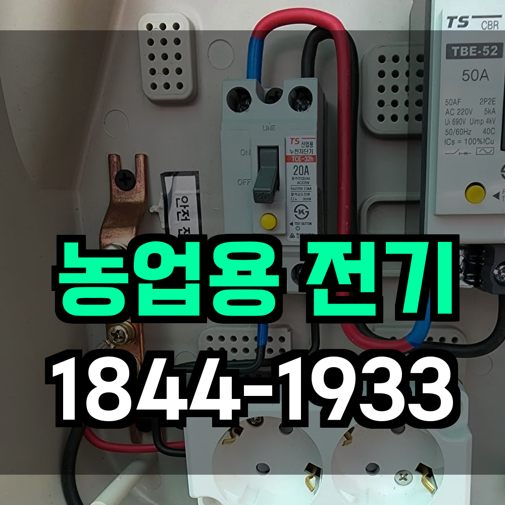 농업전기