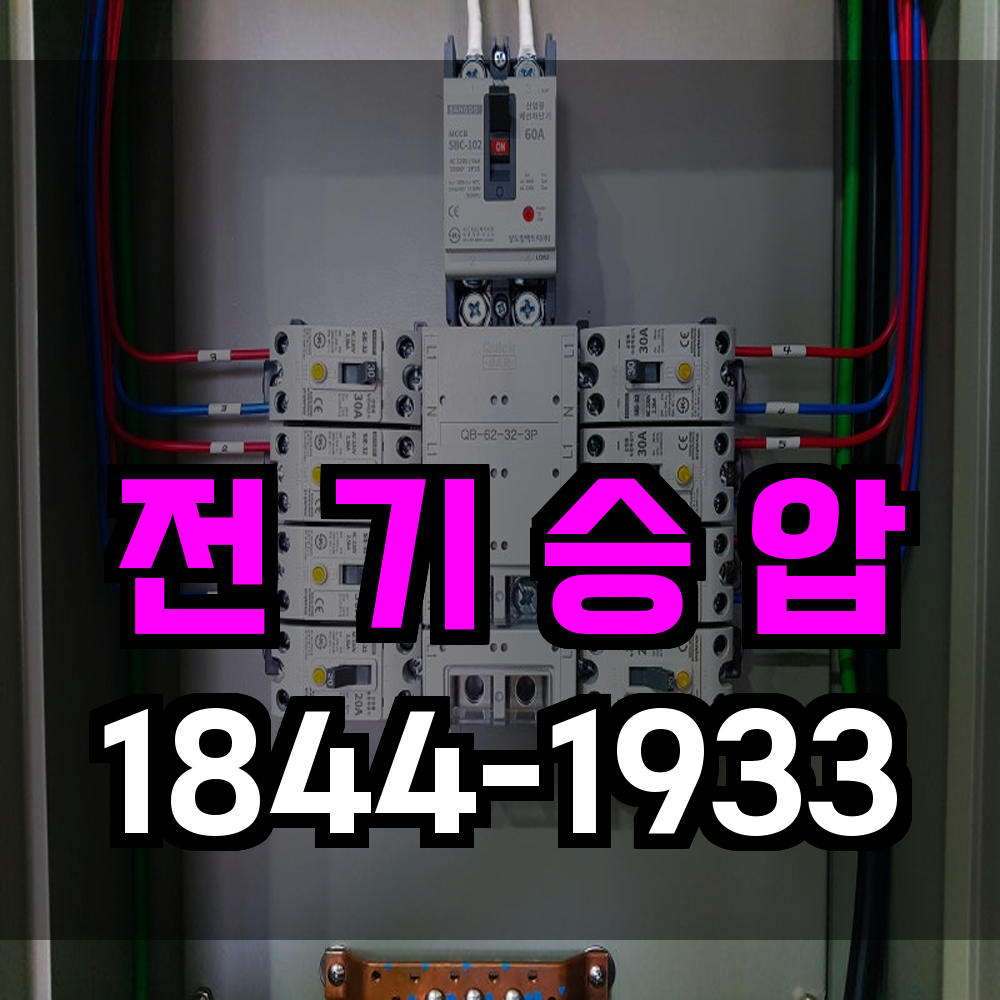 전기 승압