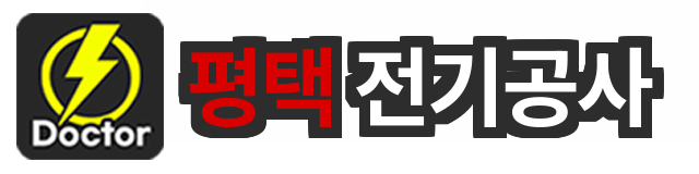 평택 전기공사 로고