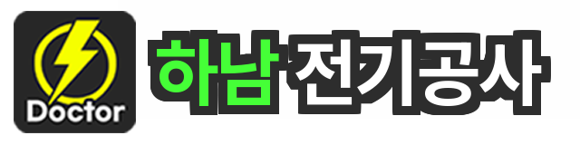 하남 전기공사 로고