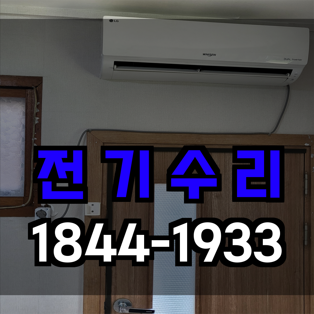전기수리