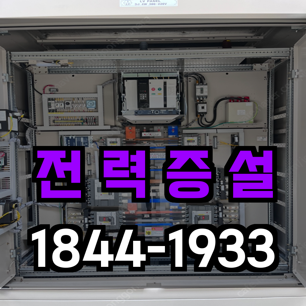 전력증설