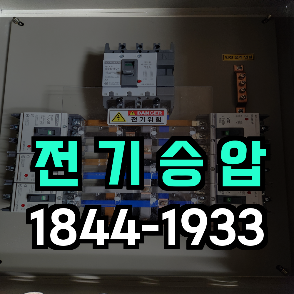 전기승압