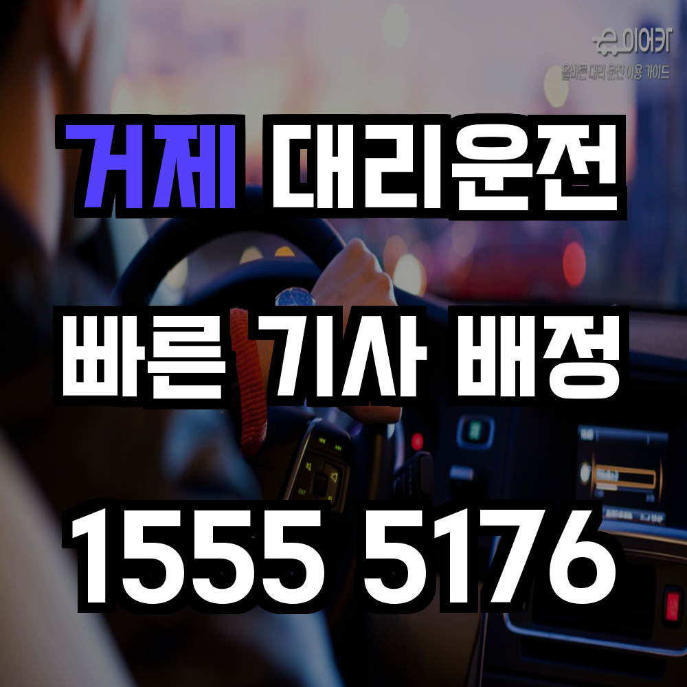 거제 대리운전