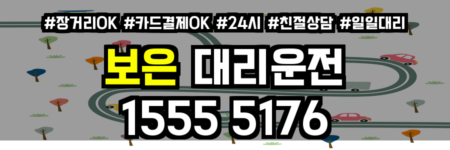 보은 대리운전