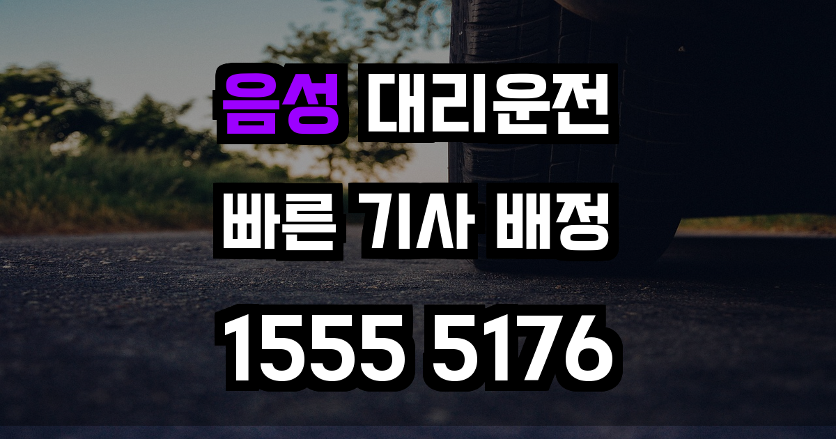 음성 대리운전
