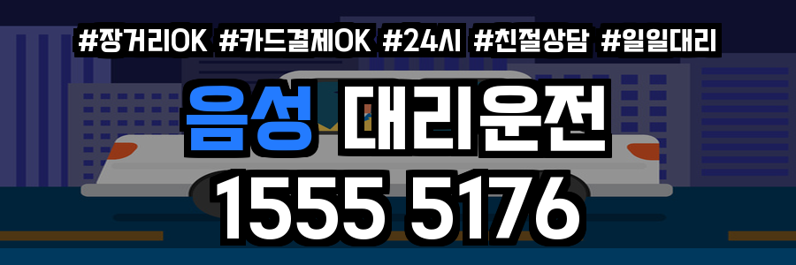 음성 대리운전