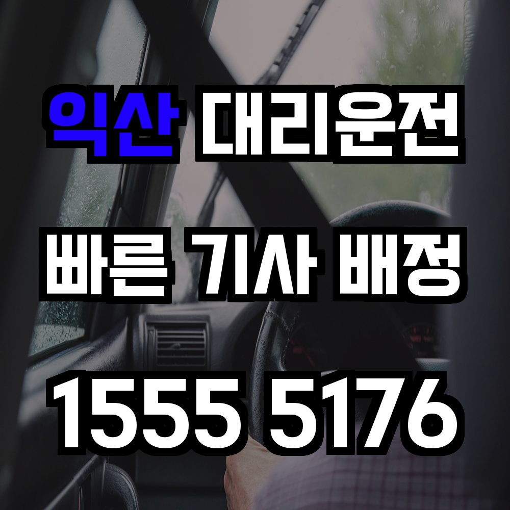 의정부 대리운전