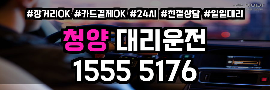 청양 대리운전
