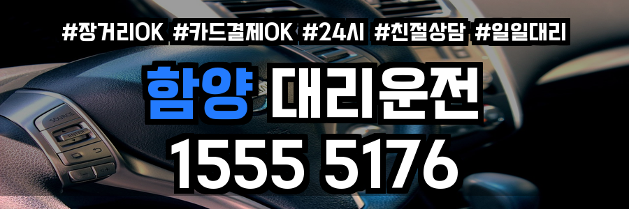 함양 대리운전