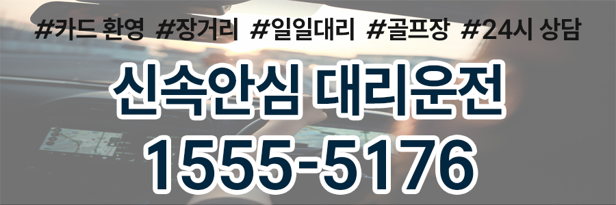 장거리 대리운전