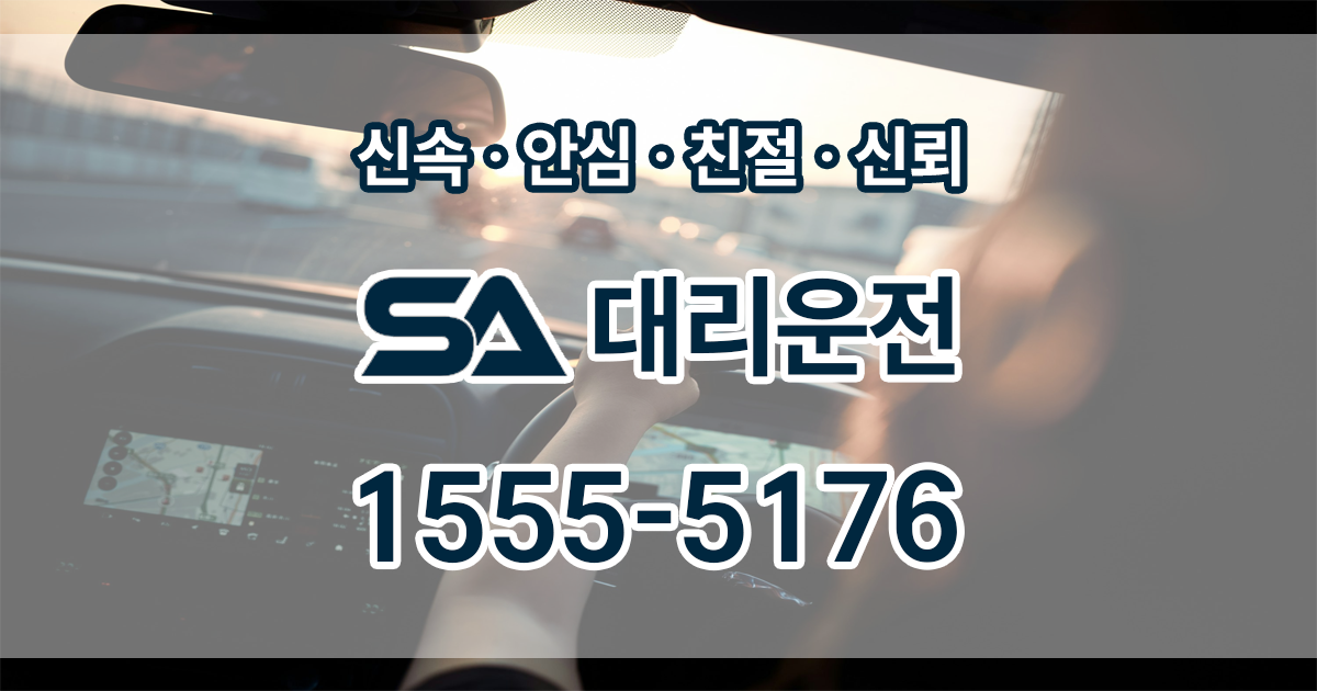 대리운전