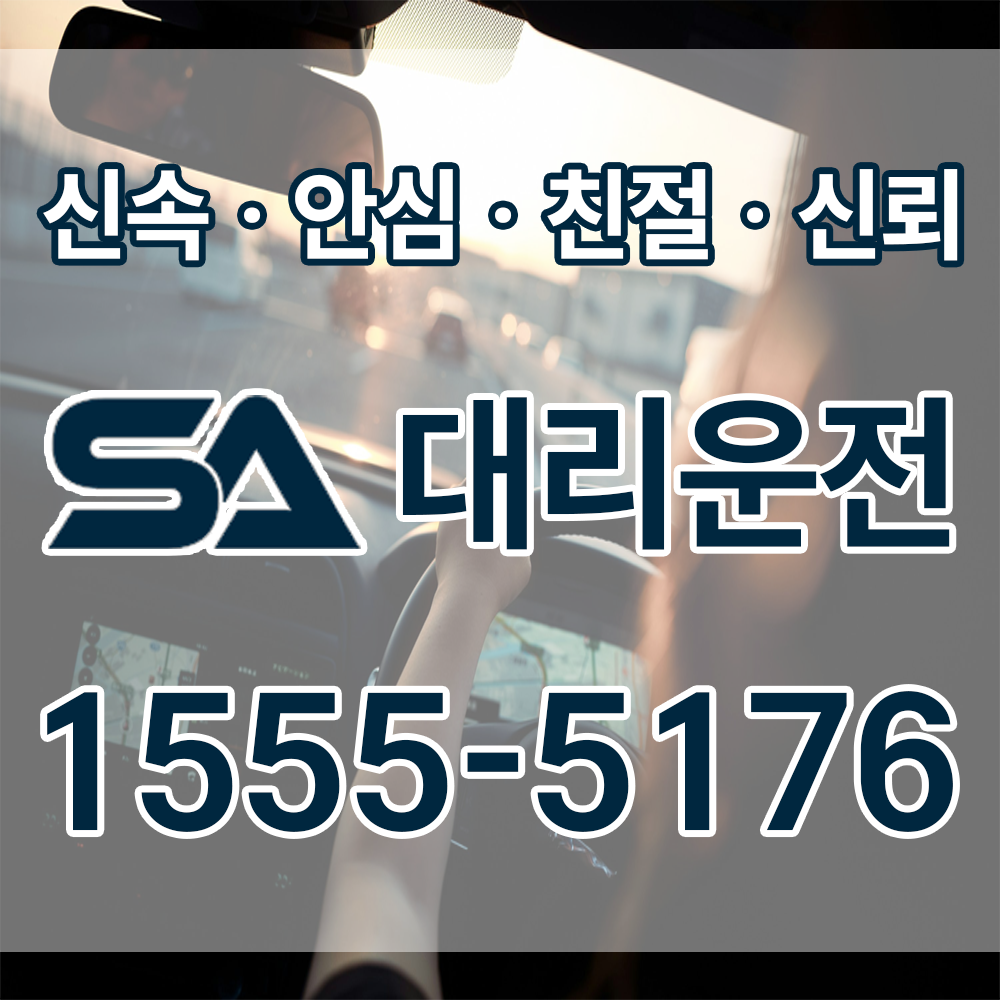 대리비