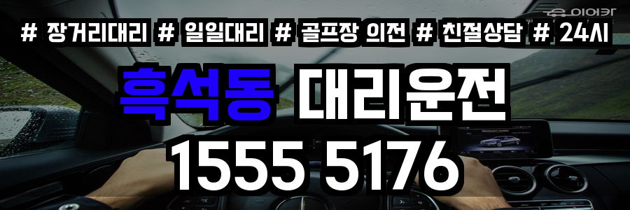 흑석동 대리운전