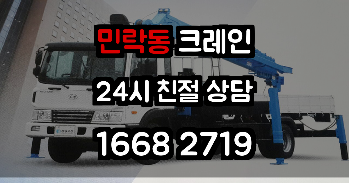 민락동크레인