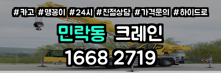 민락동크레인