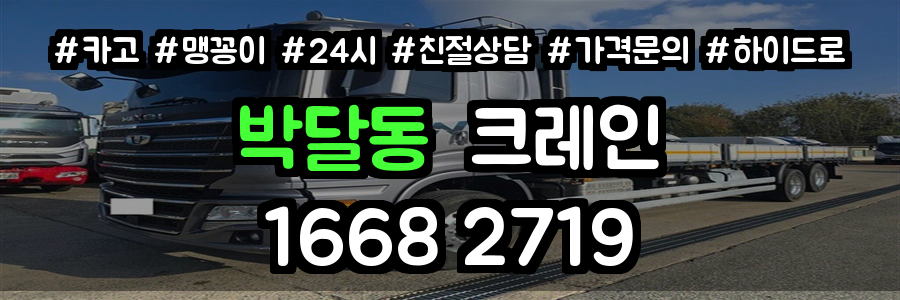 박달동크레인