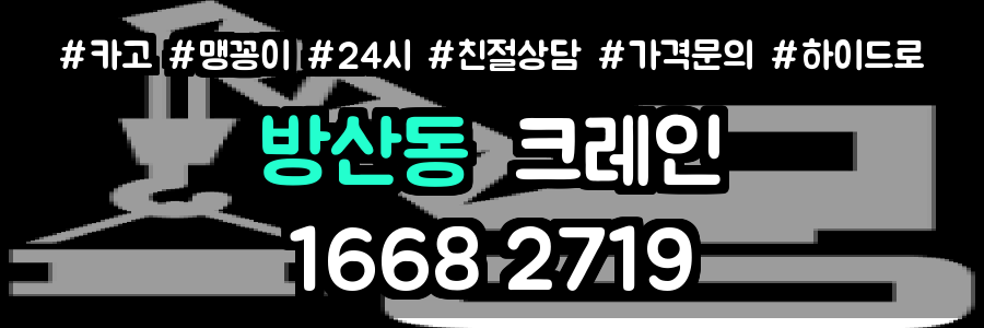 방산동크레인