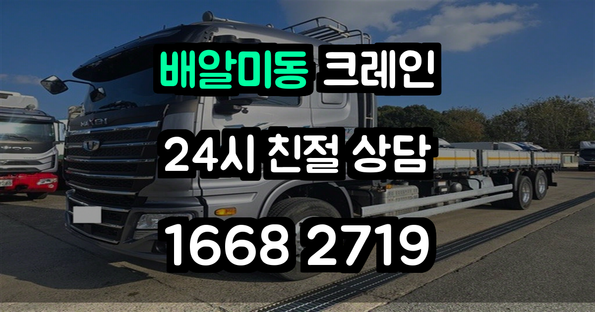 배알미동크레인