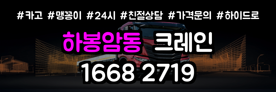 하봉암동크레인