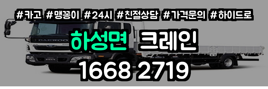 하성면크레인