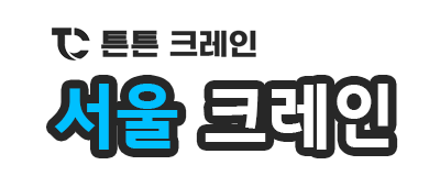서울 크레인 로고