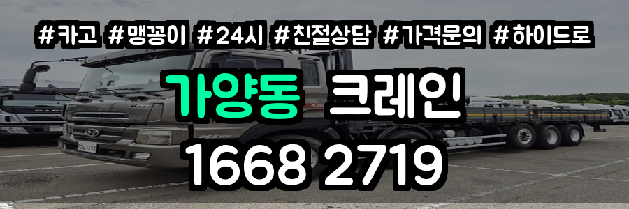 가양동 크레인 비용