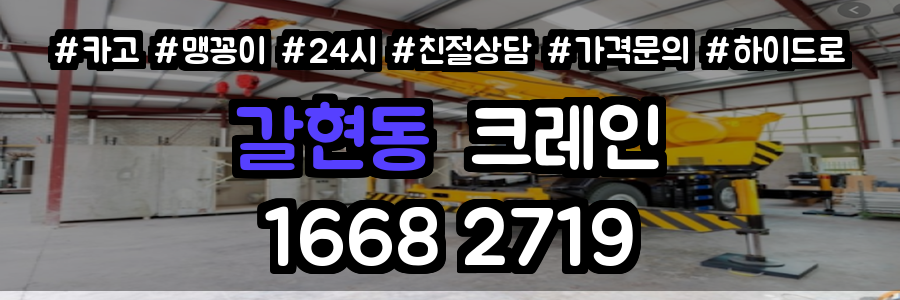 갈현동 크레인 비용