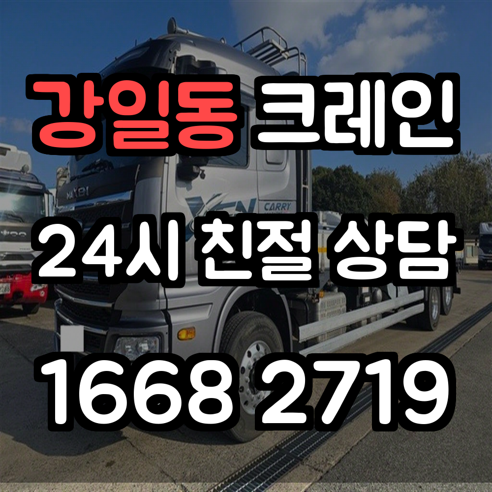 강일동 크레인 신도시 현장에 최적화된 정밀 장비 운용