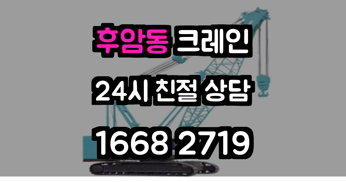 후암동크레인