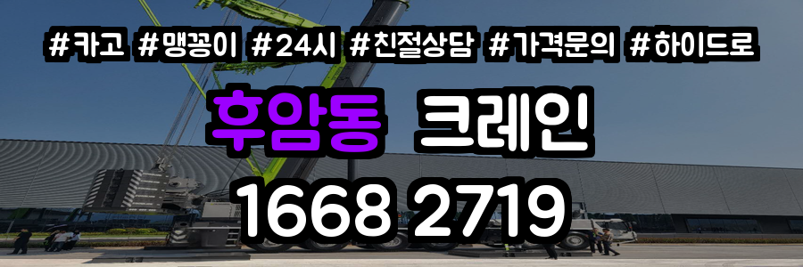 후암동크레인