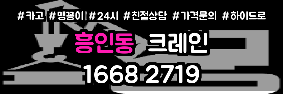 흥인동크레인