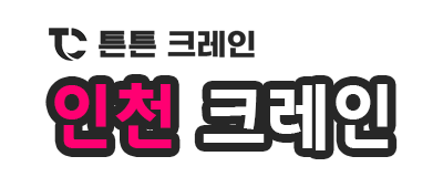 인천 크레인 로고