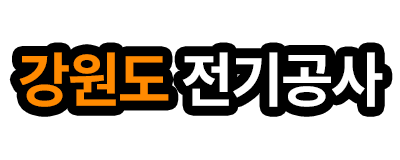 강원도 전기공사 로고